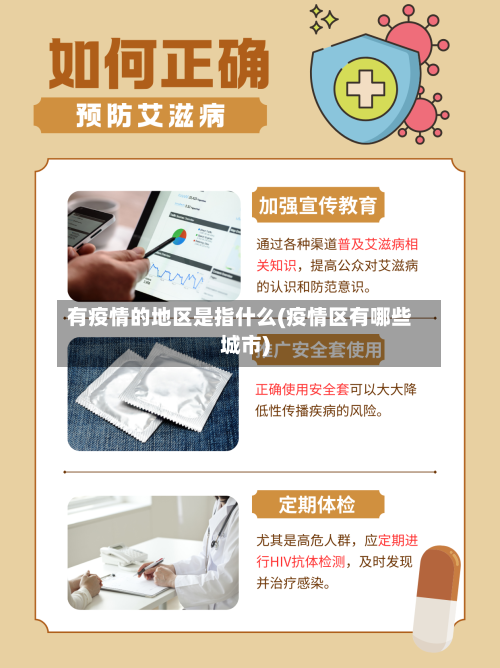 有疫情的地区是指什么(疫情区有哪些城市)