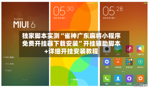 独家脚本实测“雀神广东麻将小程序免费开挂器下载安装”开挂辅助脚本+详细开挂安装教程-第2张图片