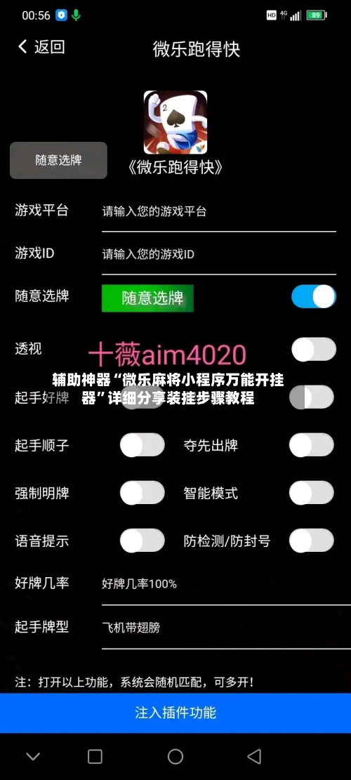 辅助神器“微乐麻将小程序万能开挂器”详细分享装挂步骤教程-第2张图片
