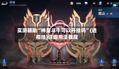 实测辅助“神皇斗牛可以开挂吗	”(透视挂)详细用法教程-第2张图片