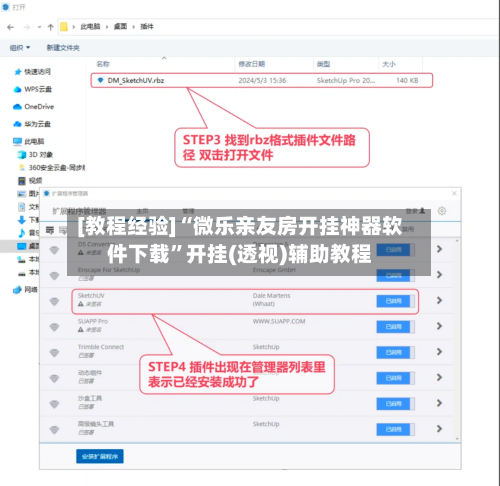 [教程经验]“微乐亲友房开挂神器软件下载”开挂(透视)辅助教程