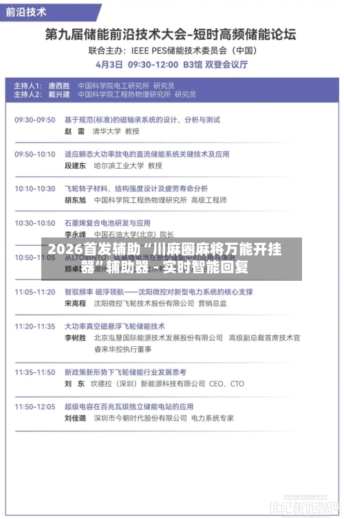 2026首发辅助“川麻圈麻将万能开挂器	”辅助器 - 实时智能回复-第2张图片