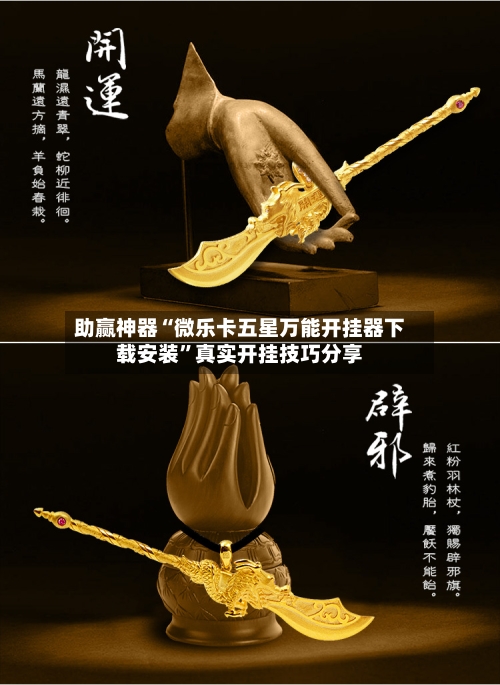 助赢神器“微乐卡五星万能开挂器下载安装”真实开挂技巧分享-第3张图片