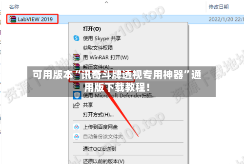 可用版本“讯奇斗牌透视专用神器”通用版下载教程！-第3张图片