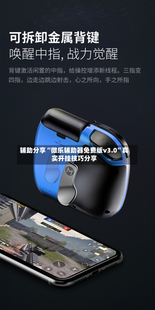 辅助分享“微乐辅助器免费版v3.0	”真实开挂技巧分享-第2张图片