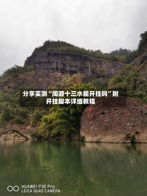 分享实测“闽游十三水能开挂吗”附开挂脚本详细教程-第2张图片