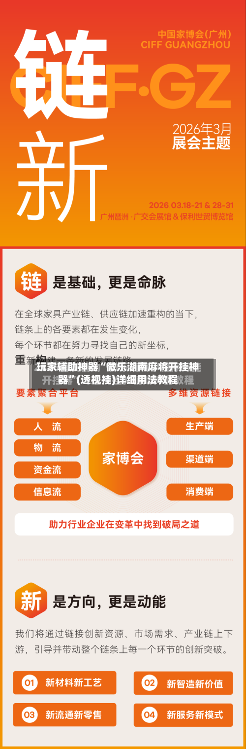 玩家辅助神器“微乐湖南麻将开挂神器”(透视挂)详细用法教程-第3张图片