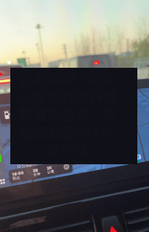 必看教程“微乐小程序万能开挂器最新版本”开挂辅助脚本+详细开挂