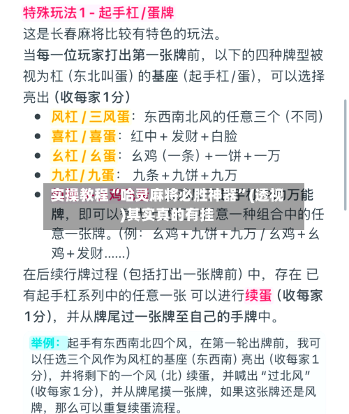实操教程“哈灵麻将必胜神器”(透视)其实真的有挂-第3张图片