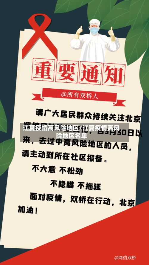 江夏疫情高风险地区/江夏疫情高风险地区名单-第3张图片