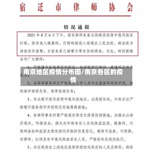 南京地区疫情分布图/南京各区的疫情