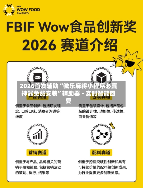 2026首发辅助“微乐麻将小程序必赢神器免费安装”辅助器 - 实时智能回复-第2张图片