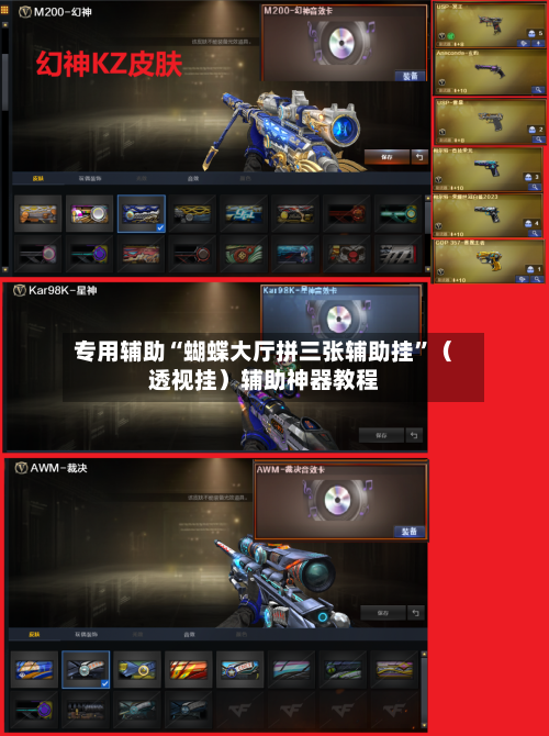 专用辅助“蝴蝶大厅拼三张辅助挂”（透视挂）辅助神器教程-第2张图片