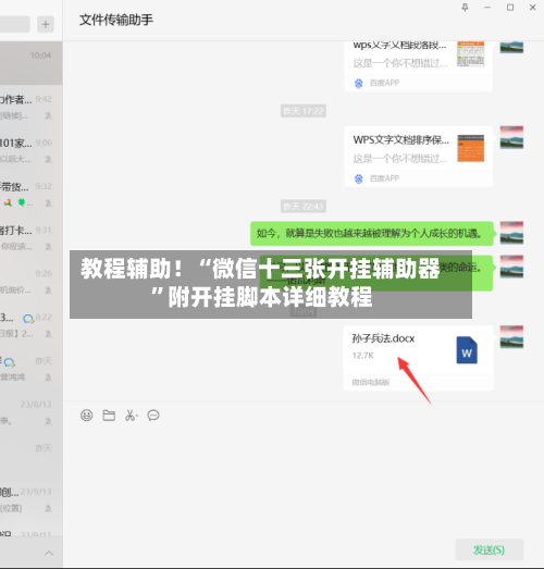 教程辅助！“微信十三张开挂辅助器”附开挂脚本详细教程-第3张图片