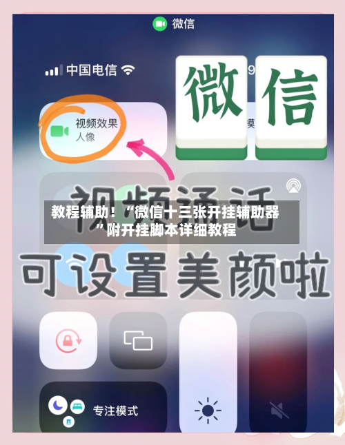 教程辅助！“微信十三张开挂辅助器	”附开挂脚本详细教程-第2张图片