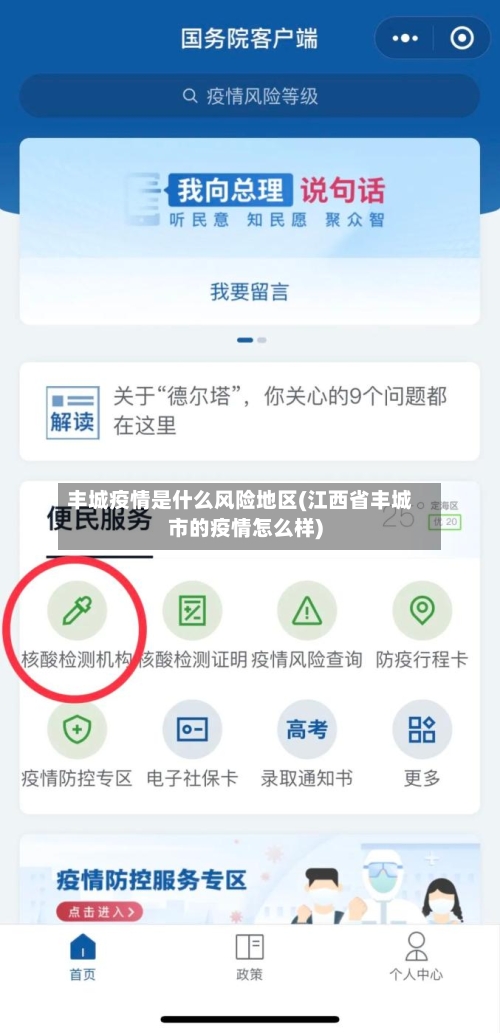 丰城疫情是什么风险地区(江西省丰城市的疫情怎么样)