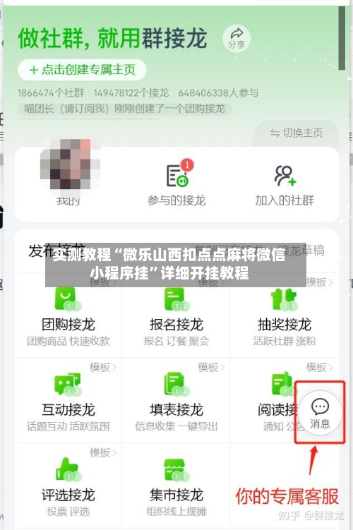 实测教程“微乐山西扣点点麻将微信小程序挂”详细开挂教程-第2张图片