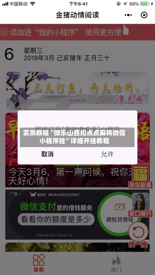 实测教程“微乐山西扣点点麻将微信小程序挂”详细开挂教程-第3张图片