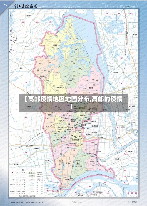 【高邮疫情地区地图分布,高邮的疫情】-第2张图片
