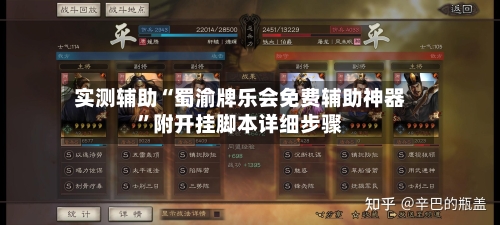 实测辅助“蜀渝牌乐会免费辅助神器”附开挂脚本详细步骤-第2张图片