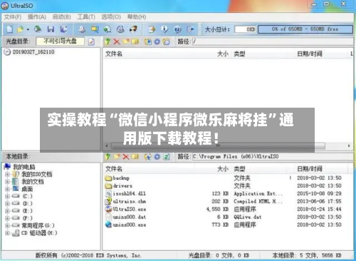 实操教程“微信小程序微乐麻将挂”通用版下载教程！-第3张图片