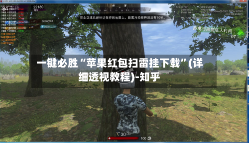 一键必胜“苹果红包扫雷挂下载”(详细透视教程)-知乎