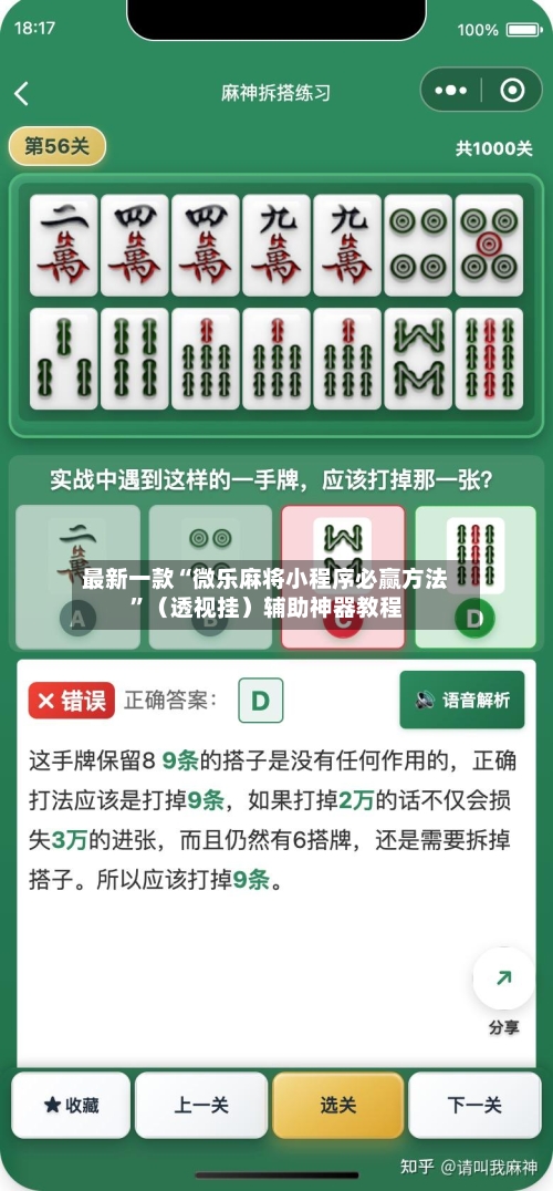 最新一款“微乐麻将小程序必赢方法”（透视挂）辅助神器教程-第2张图片