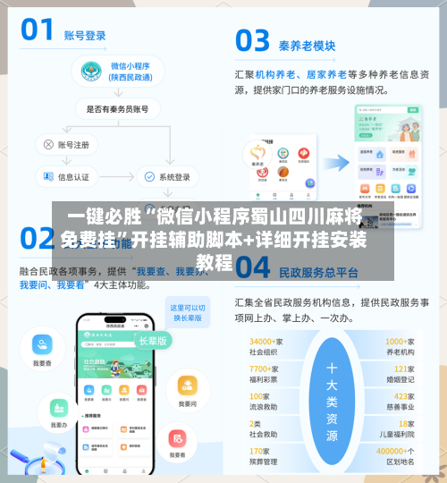 一键必胜“微信小程序蜀山四川麻将免费挂	”开挂辅助脚本+详细开挂安装教程-第2张图片