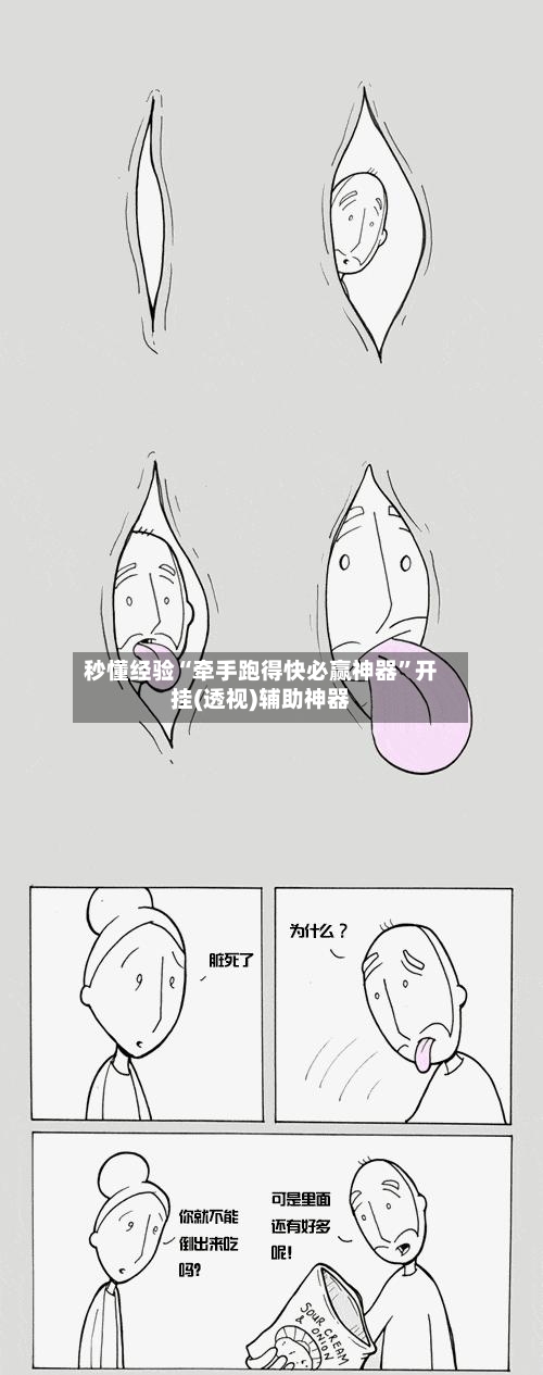 秒懂经验“牵手跑得快必赢神器”开挂(透视)辅助神器