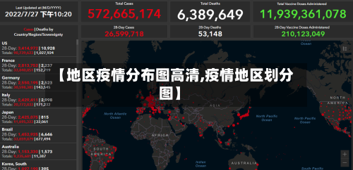 【地区疫情分布图高清,疫情地区划分图】-第3张图片