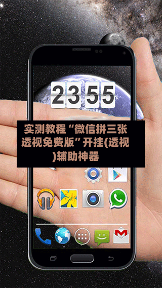 实测教程“微信拼三张透视免费版”开挂(透视)辅助神器-第3张图片