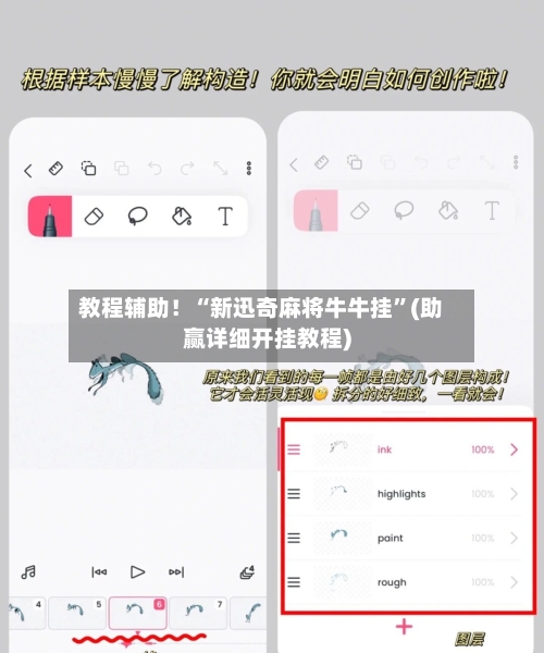 教程辅助！“新迅奇麻将牛牛挂	”(助赢详细开挂教程)-第2张图片