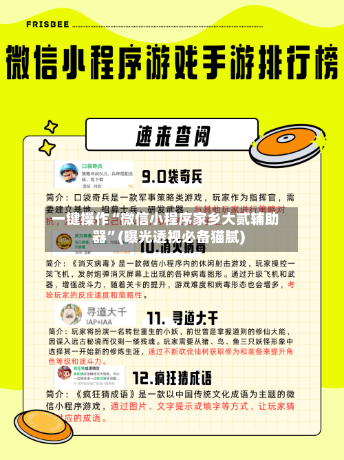 一键操作“微信小程序家乡大贰辅助器”(曝光透视必备猫腻)-第2张图片