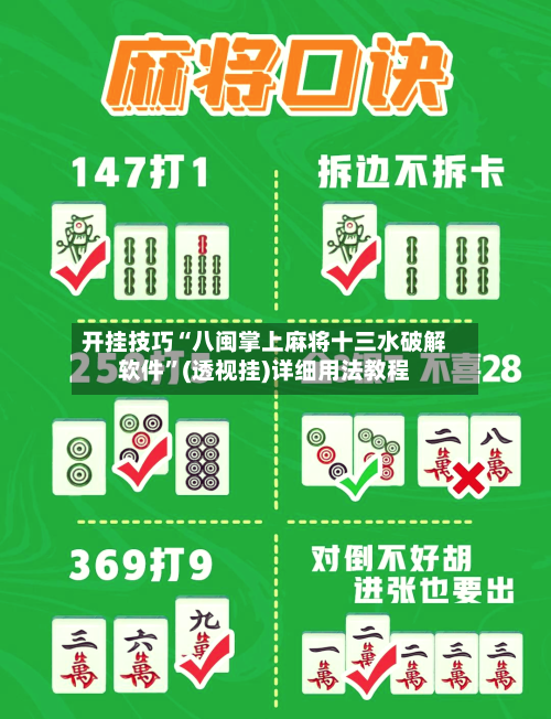 开挂技巧“八闽掌上麻将十三水破解软件	”(透视挂)详细用法教程-第2张图片