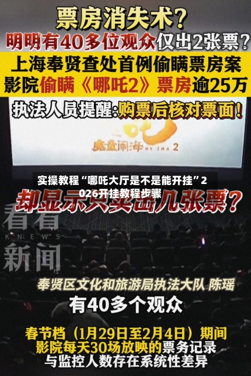 实操教程“哪吒大厅是不是能开挂”2026开挂教程步骤-第3张图片