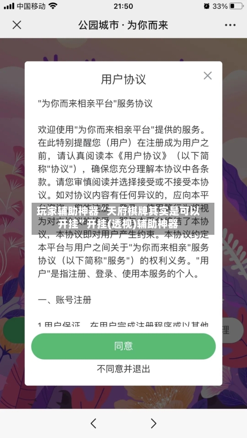 玩家辅助神器“天府棋牌其实是可以开挂”开挂(透视)辅助神器-第2张图片