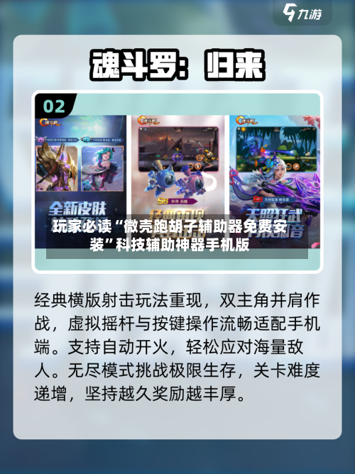 玩家必读“微壳跑胡子辅助器免费安装”科技辅助神器手机版-第3张图片