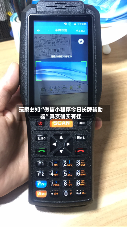 玩家必知“微信小程序今日长牌辅助器”其实确实有挂-第3张图片