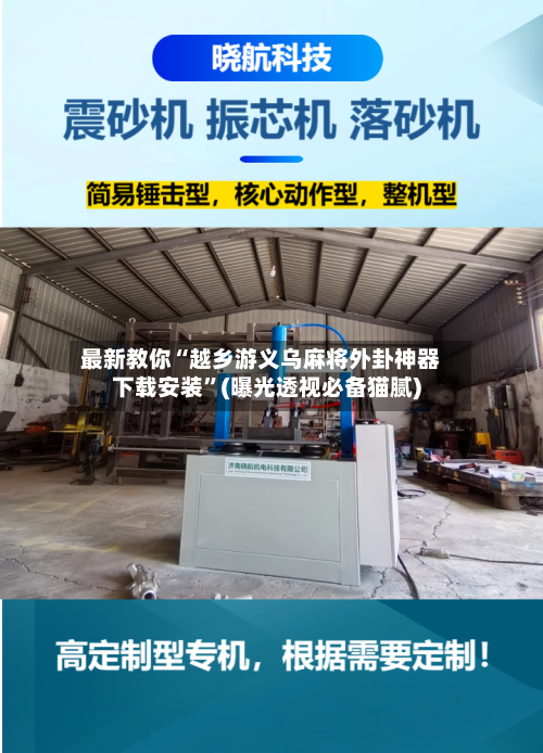 最新教你“越乡游义乌麻将外卦神器下载安装”(曝光透视必备猫腻)-第3张图片