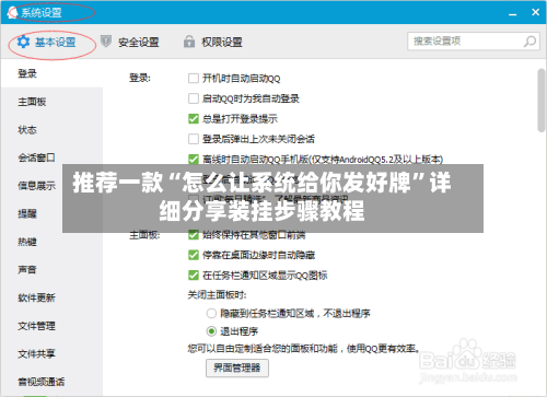 推荐一款“怎么让系统给你发好牌”详细分享装挂步骤教程-第3张图片
