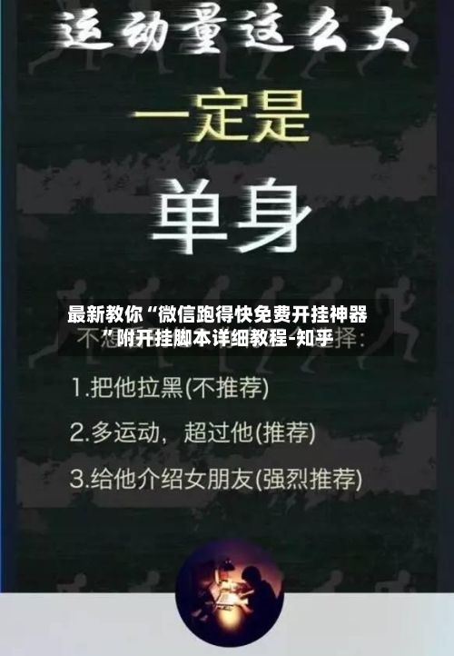 最新教你“微信跑得快免费开挂神器”附开挂脚本详细教程-知乎