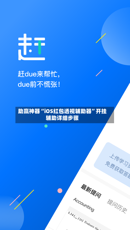 助赢神器“iOS红包透视辅助器	”开挂辅助详细步骤-第3张图片