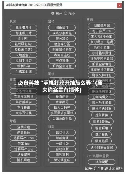 必备科技“手机打牌开挂怎么弄”(原来确实是有插件)-第2张图片