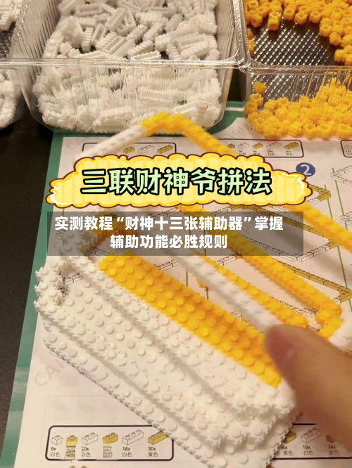 实测教程“财神十三张辅助器”掌握辅助功能必胜规则-第2张图片