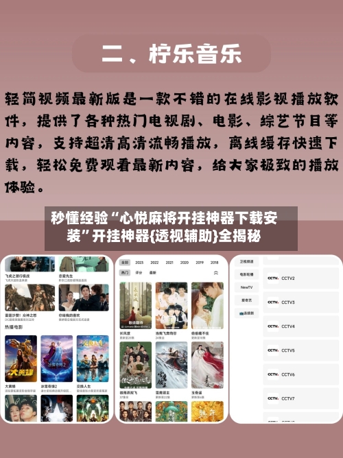 秒懂经验“心悦麻将开挂神器下载安装”开挂神器{透视辅助}全揭秘-第3张图片