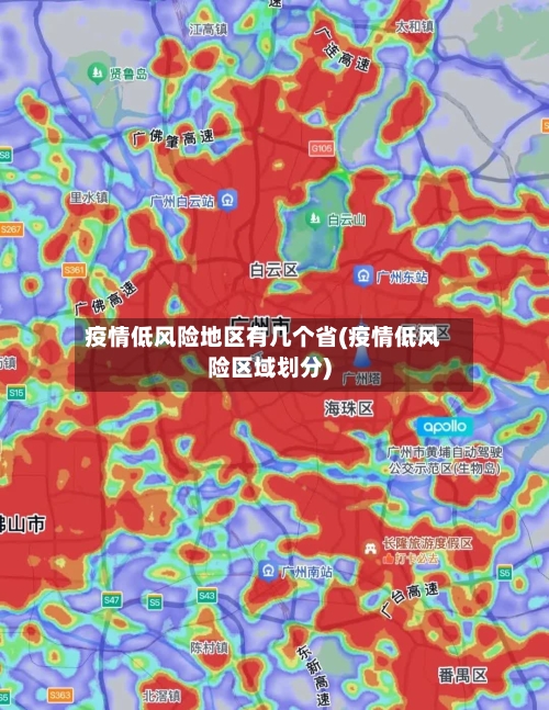 疫情低风险地区有几个省(疫情低风险区域划分)