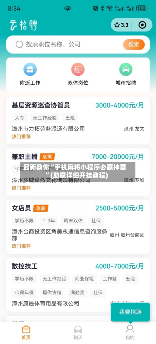 最新教你“手机麻将小程序必赢神器”(助赢详细开挂教程)-第2张图片