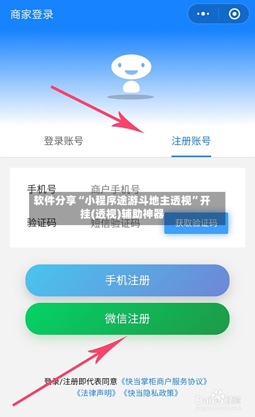 软件分享“小程序途游斗地主透视”开挂(透视)辅助神器