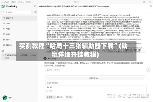 实测教程“哈局十三张辅助器下载	”(助赢详细开挂教程)-第2张图片