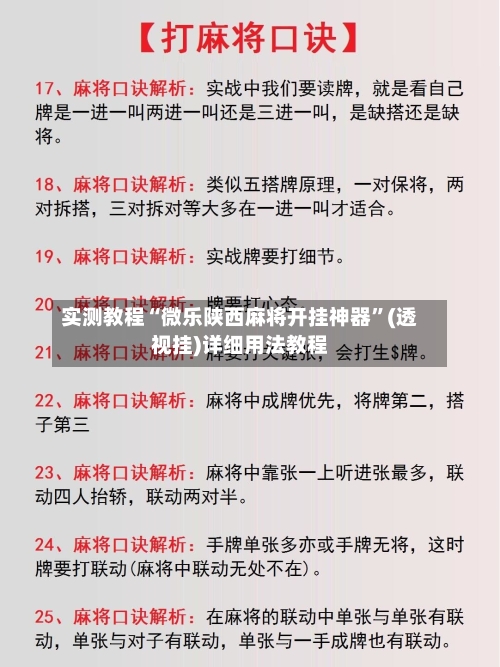 实测教程“微乐陕西麻将开挂神器	”(透视挂)详细用法教程-第2张图片